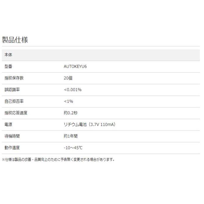 自転車 鍵 バイク 盗難防止 指紋認証 U字ロックキー 激安 AUTOKEYU6 送料無料 商品画像4：insert