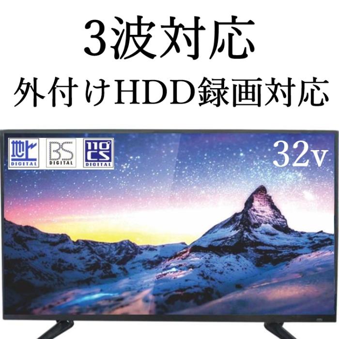 液晶テレビ 32型テレビ 3波対応 地上デジタル BS CS 直下型LEDバックライト  壁掛けテレビ 外付けHDD録画対応 ジェネリック家電 激安 JOY32TVINLS　送料無料 商品画像1：insert