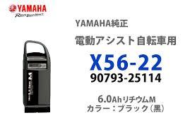 YAMAHA ヤマハ 電動自転車 バッテリー 6.0Ah ブラック 新品 正規品 90793-25114 商品画像2：じてんしゃ家族