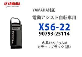 YAMAHA ヤマハ 電動自転車 バッテリー 6.0Ah ブラック 新品 正規品