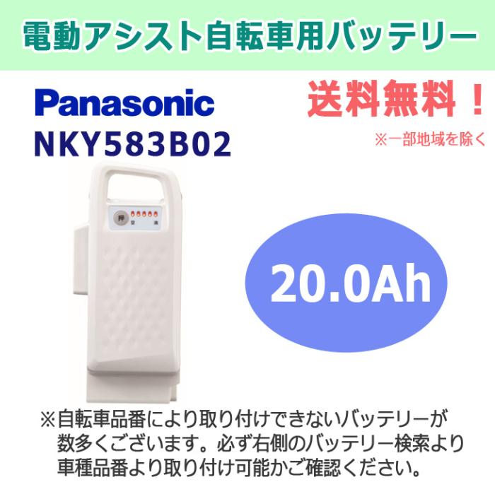 Panasonic パナソニック 電動自転車 バッテリー 20.0Ah 新品 正規品 NKY583B0･･･