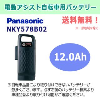 Panasonic パナソニック 電動自転車 バッテリー 12.0Ah 新品 正規品