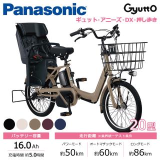 Panasonic パナソニック 電動自転車 ギュット・アニーズ・DX・押し歩き 20インチ 2024年モデル BE-FAW031の通販なら:  じてんしゃ家族 [Kaago(カーゴ)]