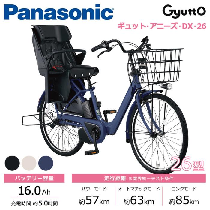 Panasonic パナソニック 電動自転車 ギュット・アニーズ・DX・26 26インチ 2025年モデル BE-FAD632 商品画像2：じてんしゃ家族