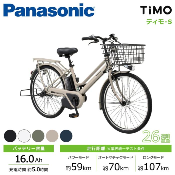 Panasonic パナソニック 電動自転車 ティモ・S 26インチ 2025年モデル BE-FTS633 商品画像2：じてんしゃ家族