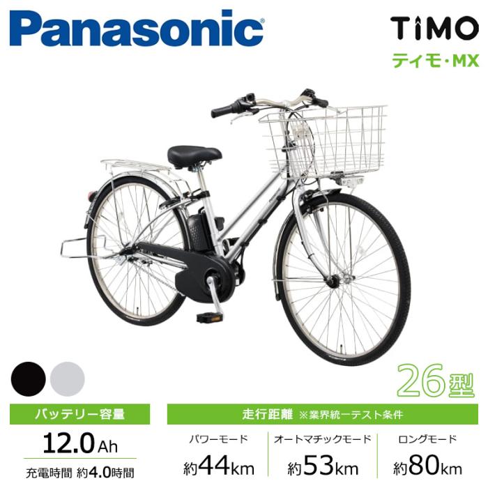 Panasonic パナソニック 電動自転車 ティモ・MX 26インチ 2025年モデル BE-FTM632 商品画像2：じてんしゃ家族