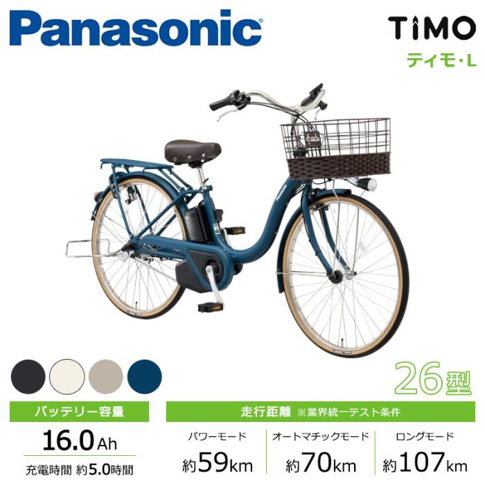 Panasonic パナソニック 電動自転車 ティモ・L 26インチ 2025年モデル BE-FTL633 商品画像2：じてんしゃ家族