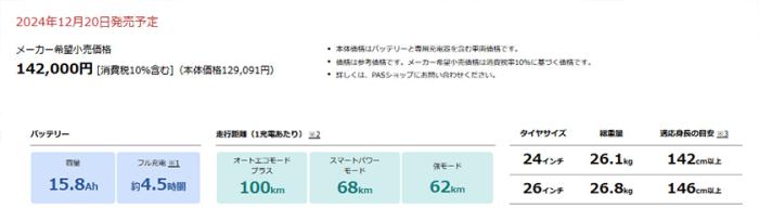 YAMAHA ヤマハ 電動自転車 PAS With 2025年モデル 24インチ 26インチ PA24W PA26W 商品画像4：じてんしゃ家族