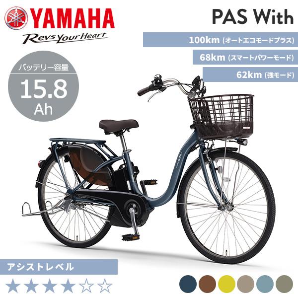YAMAHA ヤマハ 電動自転車 PAS With 2025年モデル 24インチ 26インチ PA24W PA26W 商品画像1：じてんしゃ家族