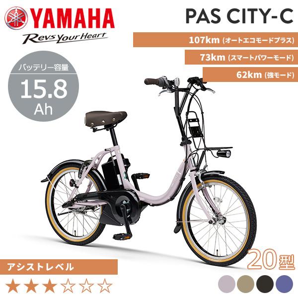 YAMAHA ヤマハ 電動自転車 PAS CITY-C 2025年モデル 20インチ PA20CC 商品画像2：じてんしゃ家族
