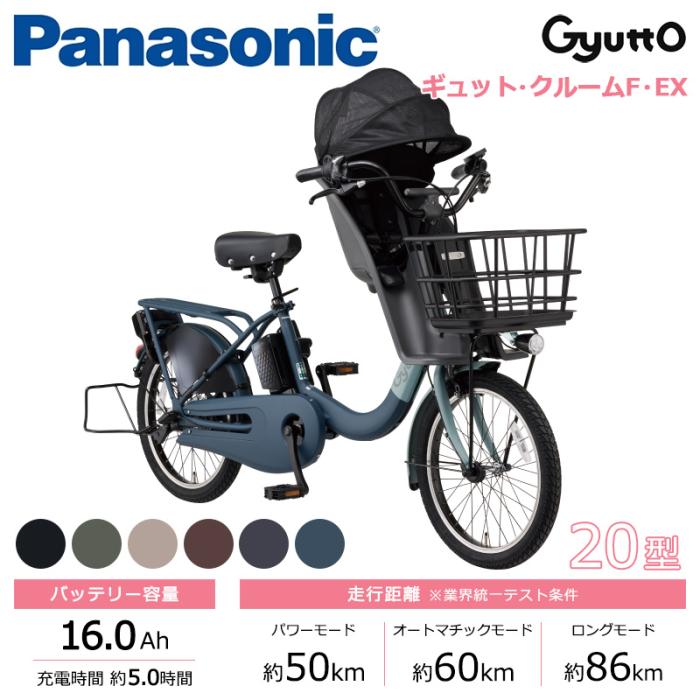 Panasonic パナソニック 電動自転車 ギュット・クルームF・EX 20インチ 2026年モデル BE-FHE031 商品画像2：じてんしゃ家族