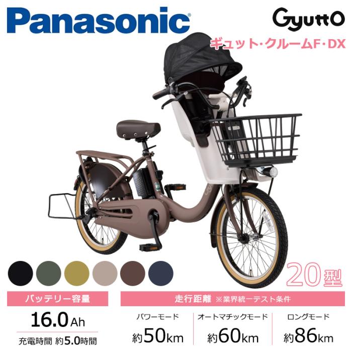 Panasonic パナソニック 電動自転車 ギュット・クルームF・DX 20インチ 2026年モデル BE-FHD033 商品画像2：じてんしゃ家族