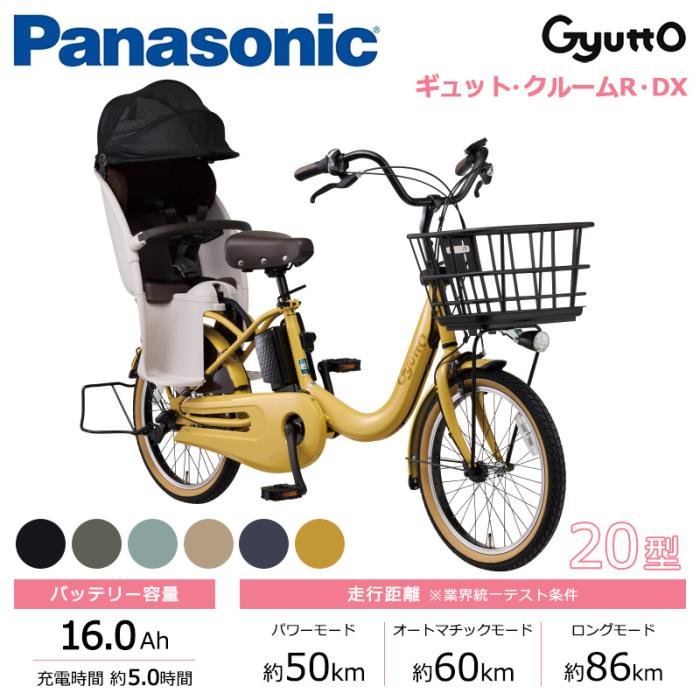 Panasonic パナソニック 電動自転車 ギュット・クルームR・DX 20インチ 2026年モデル BE-FRD035 商品画像2：じてんしゃ家族