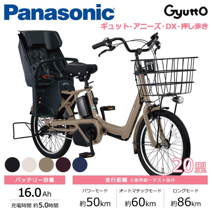 Panasonic パナソニック 電動自転車 ギュット・アニーズ・DX・押し歩き 20インチ 2026年モデル BE-FAW032 商品画像2：じてんしゃ家族