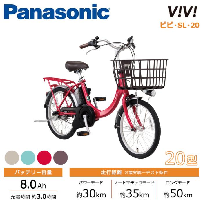 Panasonic パナソニック 電動自転車 ビビ・SL・20 20インチ 2026年モデル BE-FSL034 商品画像2：じてんしゃ家族