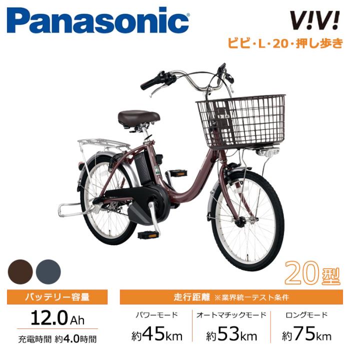 Panasonic パナソニック 電動自転車 ビビ・L・20・押し歩き 20インチ 2026年モデル BE-FLW033 商品画像2：じてんしゃ家族