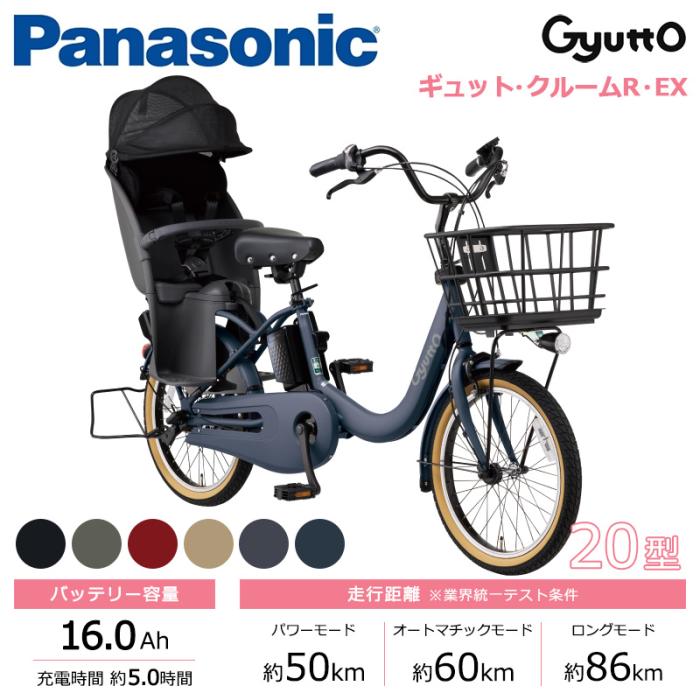Panasonic パナソニック 電動自転車 ギュット・クルームR・EX 20インチ 2026年モデル BE-FRE035 商品画像2：じてんしゃ家族