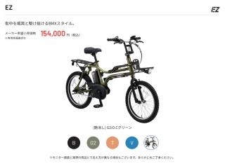 Panasonic パナソニック 電動自転車 EZ 20インチ 8.0Ah 2026年モデル