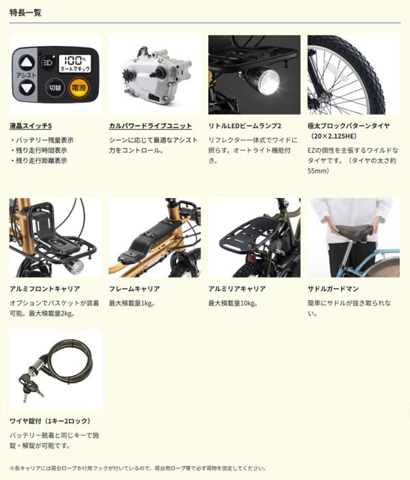 Panasonic パナソニック 電動自転車 EZ 20インチ 8.0Ah 2026年モデル BE-FZ033 商品画像5：じてんしゃ家族