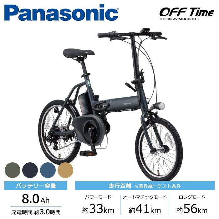 Panasonic パナソニック 電動自転車 オフタイム 前18/後20インチ 8.0Ah 2026年モデル BE-FW072 商品画像2：じてんしゃ家族