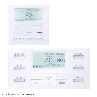 ガス給湯器用リモコン RC-C001マルチセット 浴室・台所2か所セット