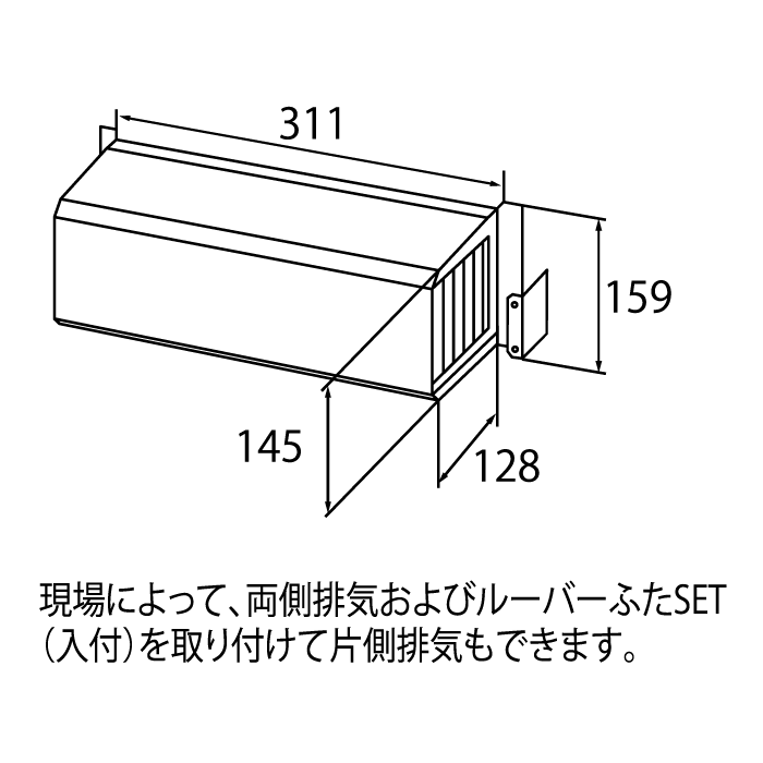 ガス給湯器用オプション　側方排気カバー　S29　ノーリツ（Noritz）　0705741　給湯器関連部材 商品画像2：フォーシーズンプラス