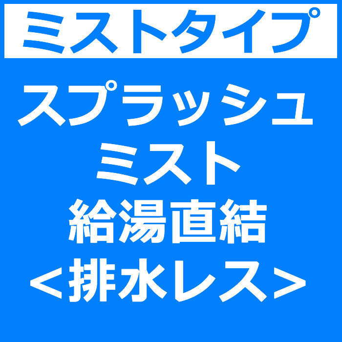 温水式浴室暖房乾燥機　天井カセット　BDV-M4107AUKNT-BL　ノーリツ（Noritz）　051GH01　4.1kw　標準サイズ　スプラッシュミスト給湯直結　１室換気　局所換気 商品画像7：フォーシーズンプラス