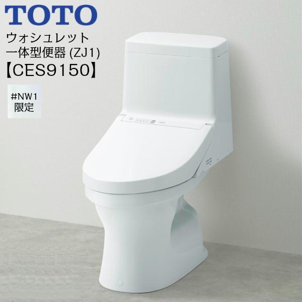 CES9150 TOTOウォシュレット一体型便器 ZJ1シリーズ #NW1/ホワイト限定 手洗無し・床排水 送料無料 商品画像1：住設ショッピング
