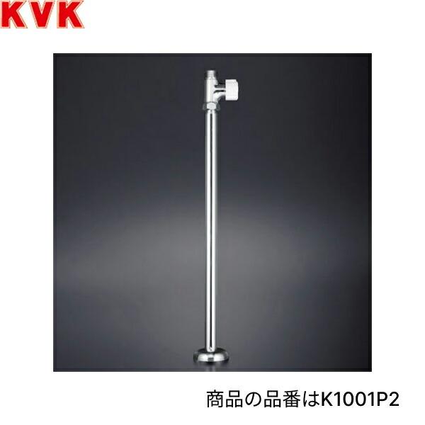 K1001-20P2 KVKコンパクト止水栓 ストレート形止水栓 給水管200mm 固定こま ･･･