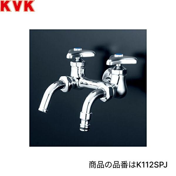 K112SPJ KVK屋外ホース接続ノズル付二口水栓 散水用 一般地仕様 送料無料 商品画像1：住設ショッピング