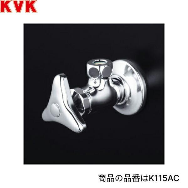 K115AC KVK送り座付アングル形止水栓 袋ナット有 固定こま 商品画像1：住設ショッピング