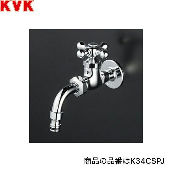 K34CSPJ KVK屋外ホース接続ノズル付給水栓 散水用 一般地仕様 送料無料 商品画像1：住設ショッピング