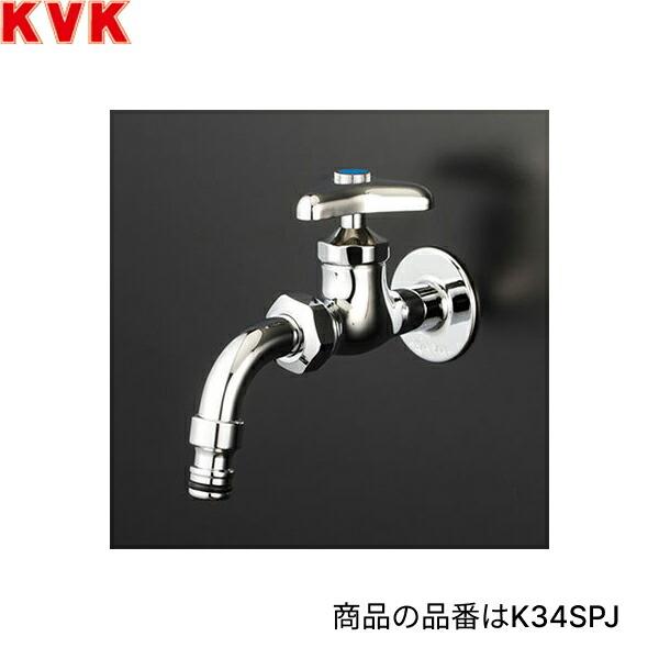 K34SPJ KVK屋外ホース接続ノズル付給水栓 散水用 一般地仕様 商品画像1：住設ショッピング