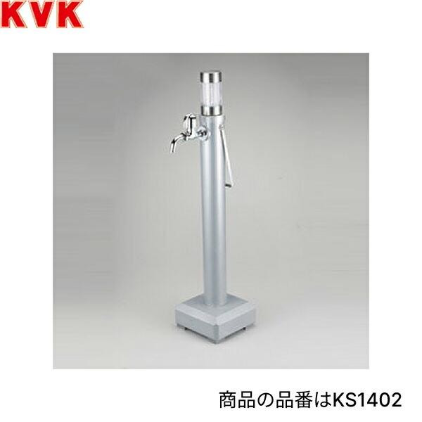 KS1402 KVK水栓柱 LEDソーラーライト付 単水栓付 持ち運び可能 送料無料