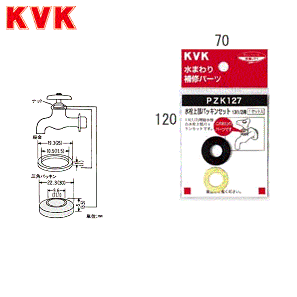 PZK127 KVK水栓上部パッキンセット13(1/2)用