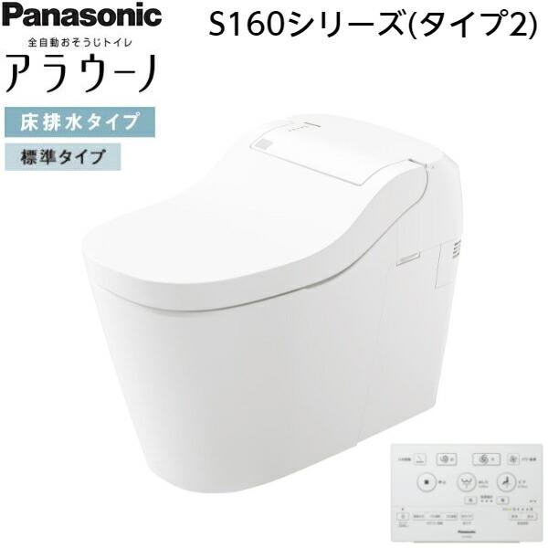 Panasonic アラウーノS160 ウォシュレット パナソニック 本体 CH1602WS