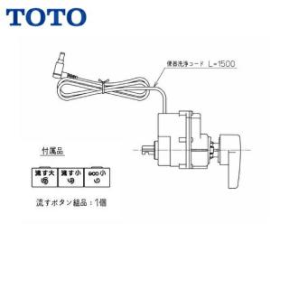 TCA320 TOTOウォシュレットAKタイプ用リモコン便器洗浄ユニット 送料無料の通販なら: 住設ショッピング [Kaago(カーゴ)]