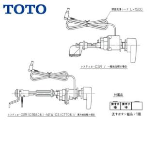 TCA321 TOTOウォシュレットAMタイプ用リモコン便器洗浄ユニット 送料無料の通販なら: 住設ショッピング [Kaago(カーゴ)]