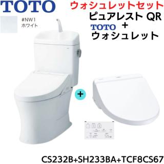 CS232B-SH233BA-TCF8CS67#NW1 TOTO ピュアレストQR+ウォシュレット ...