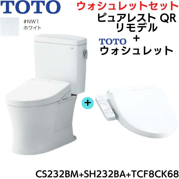 CS232BM-SH232BA-TCF8CK68#NW1 TOTO ピュアレストQR+ウォシュレットセット ホワイト リモデル 手洗なし 床排水 送料無料 商品画像1：住設ショッピング