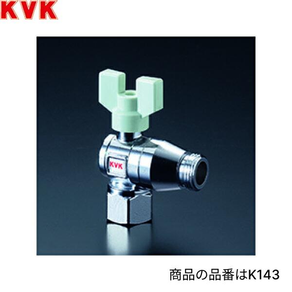 K143 KVK逆止弁付ボールバルブ 13mm用 アングル形 商品画像1：住設ショッピング