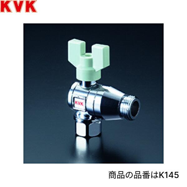 K145-20 KVK逆止弁付ボールバルブ 20mm用 アングル形 送料無料 商品画像1：住設ショッピング