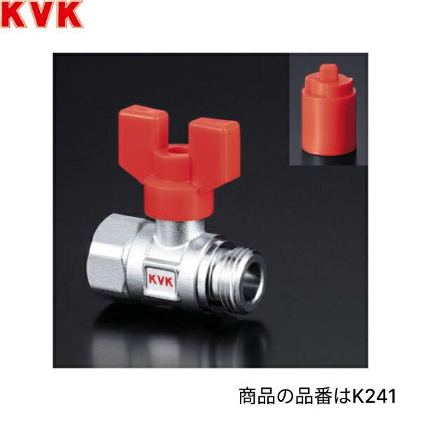 K241-20 KVK耐熱ボールバルブ 逆止弁無 商品画像1：住設ショッピング