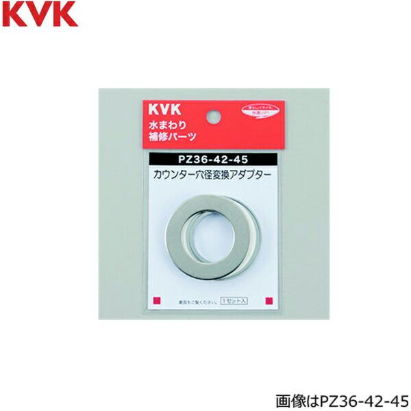 PZ22-22-29 KVK カウンター穴径変換アダプター 商品画像1：住設ショッピング