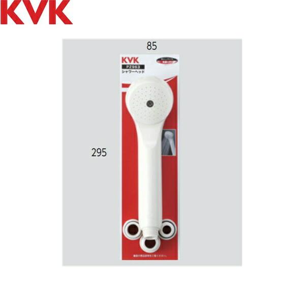 PZ963 KVK ASシャワーヘッド 白ヘッド 商品画像1：住設ショッピング