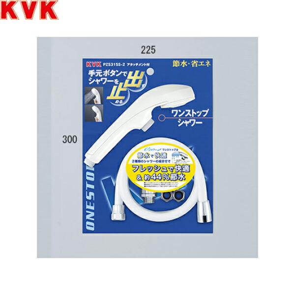 KVK ワンストップシャワーヘッドメッキ減圧装置付 ZS300T - 2