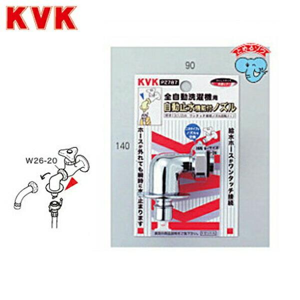 PZ787 KVK緊急止水機能付回転ノズル(W26-20) 商品画像1：住設ショッピング