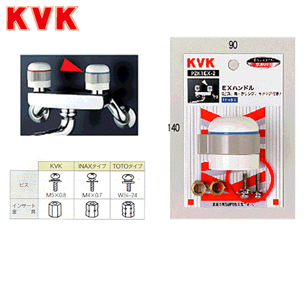 PZK1EX-2 KVKEXハンドル