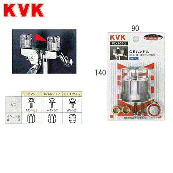 PZK1GE-2 KVKアクリルGEハンドル 商品画像1：住設ショッピング