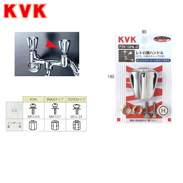 PZK1GHL-2 KVKレトロティハンドルメッキ 商品画像1：住設ショッピング